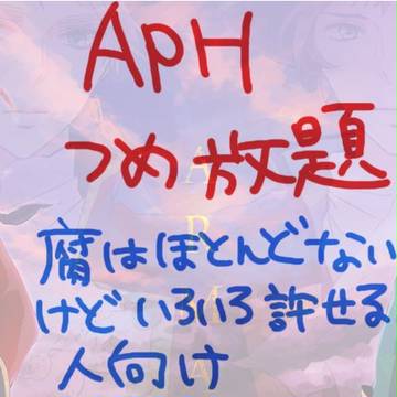 ヘタリア詰め込んだやつ