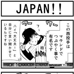 日米野球