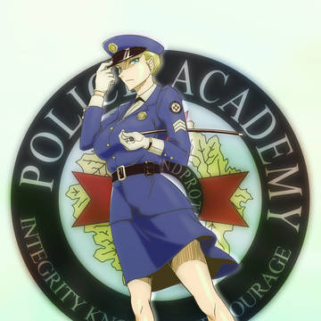 ポリスアカデミー