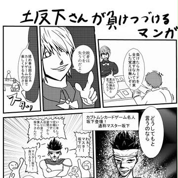坂下さんが負け続ける漫画