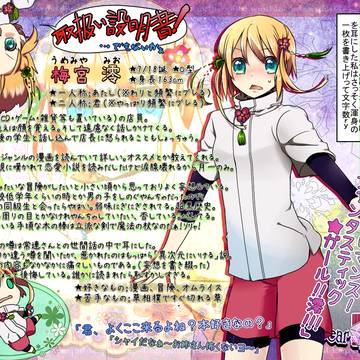 【Dpos】梅宮 澪【CS】