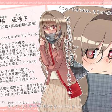 【Dpos】橘 亜希子【CS】