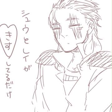 シュウレイ