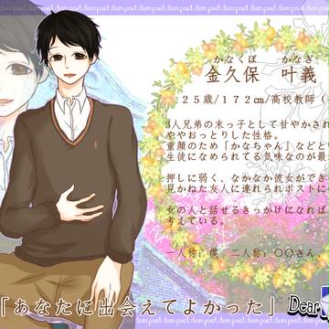 【Dpos】金久保 叶義【CS】