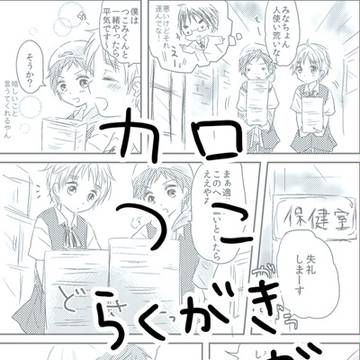 【バルヨナ】カロつこ漫画