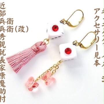 戦国BASARAキャライメージアクセサリー3