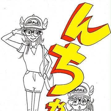 Dr.スランプ