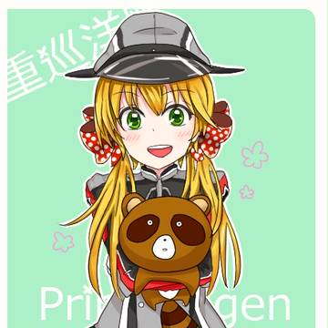 プリンツ・オイゲン　野崎くん風