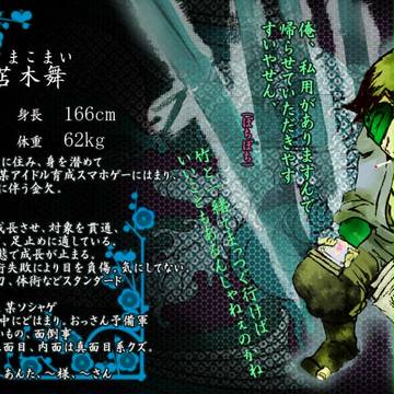 【侍忍戦伝】苫木舞【名簿】