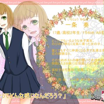 【Dpos】一条 奏【CS】