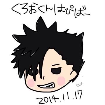 黒尾くん
