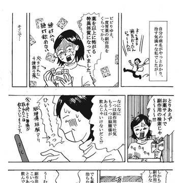 「一人暮らしうつ」⑥精神薬