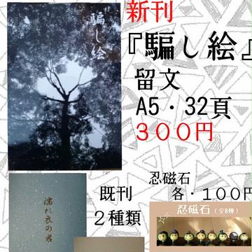 十忍十色　十三の巻　おしながき