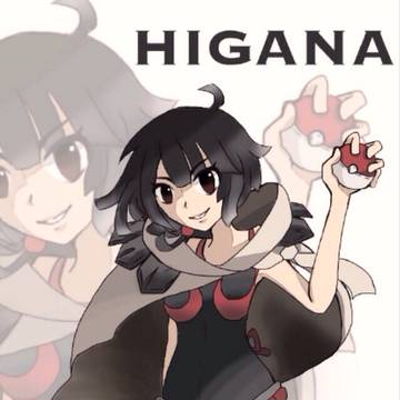 ヒガナ(ポケモンORAS)