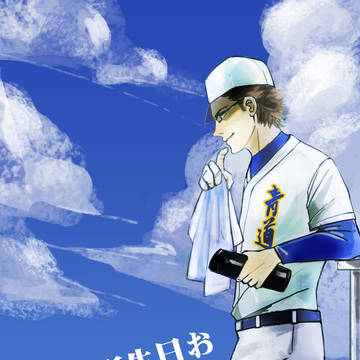御幸お誕生日おめでとう!