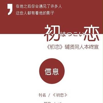 初めての恋