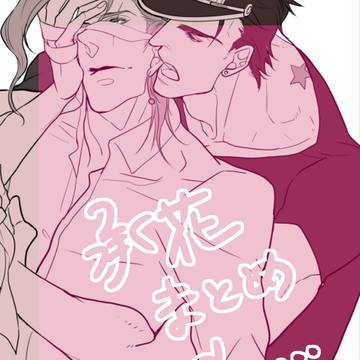 承花まとめ+α
