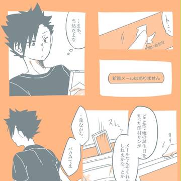 黒尾誕