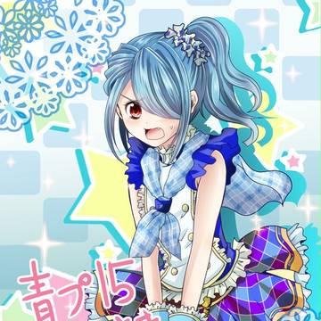 青プ15お疲れ様でした！(アンケ)
