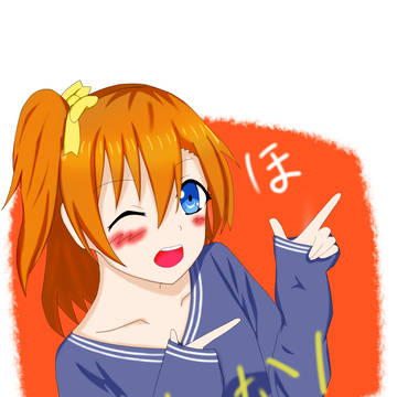 それな！穂乃果ちゃん
