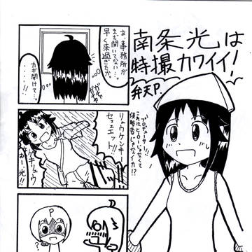 南条光は特撮カワイイ!