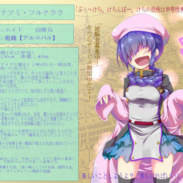 【FK】ナナツミ・フルクラウ【エイド】