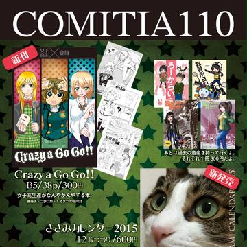 COMITIA110告知