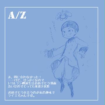 (遅れたけど)トリルラン卿おめでとう落書き