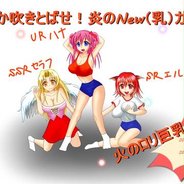 ガチャ(略)差し替え