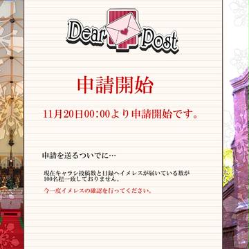 【Dpos】 申請開始の前に 【公式】