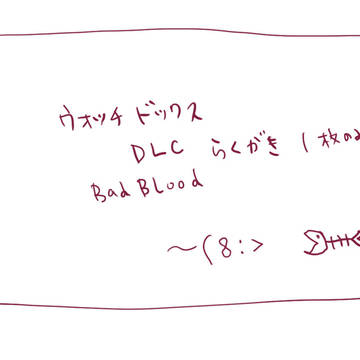 BAD BLOOD　感想落書き　（微腐）