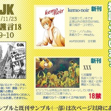 恐惶謹言18おしながき