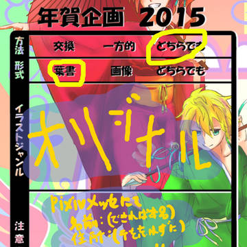 2015 年賀状
