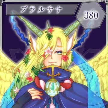 【六花奇譚】プラルサナ【第6期】