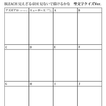 【イメレス】見えざる帝国(星十字騎士団)見ないで描けるかな