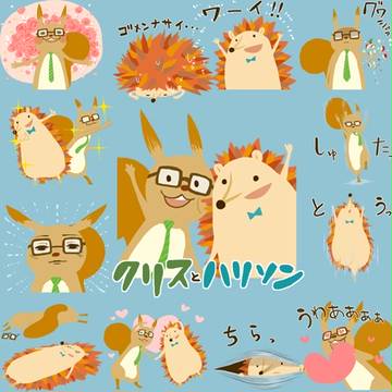 スタンプ【クリスとハリソン】