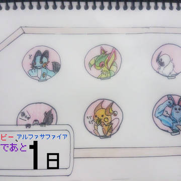 あと１日