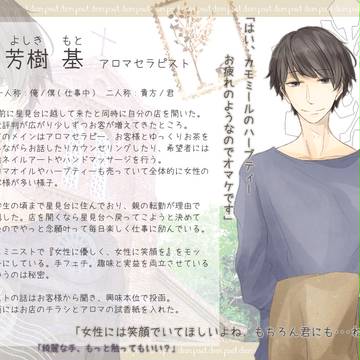 【Dpos】芳樹 基【CS】