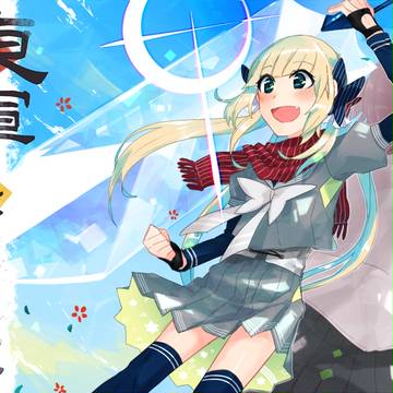 【冬闘乱2014】支倉マト衣【東軍】
