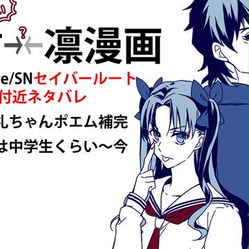 たぶん言凛まんが
