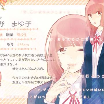 【Dpos】鹿野 まゆ子【CS】