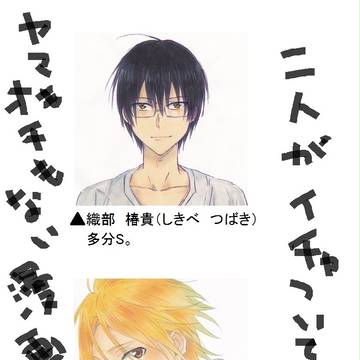 【創作BL】落書きネタ。