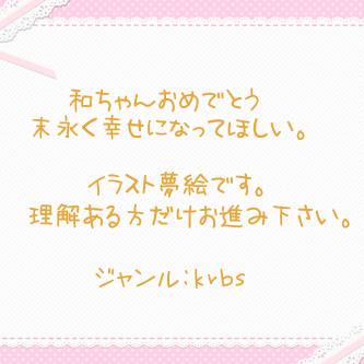 【krbs】君と二人で【夢絵】