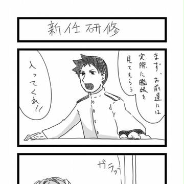 新任提督研修