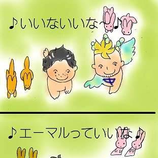 エーマルていいな♪