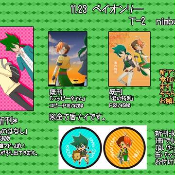 ベイオンリー
