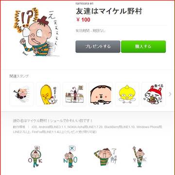 ラインスタンプ