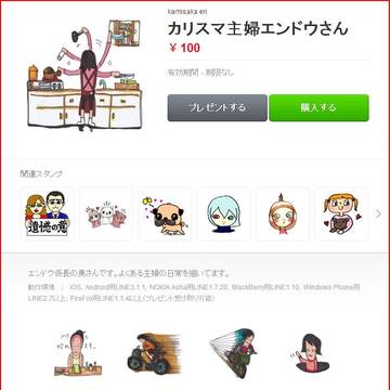 ラインスタンプ発売中！！
