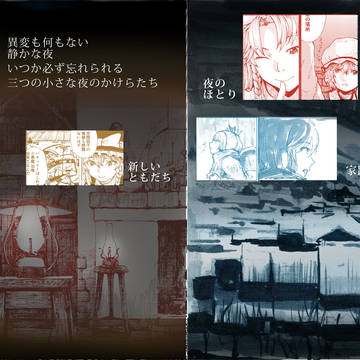 秋季例大祭 宣伝　短編集です。