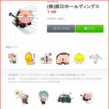 (株)豚印ホールディングス　